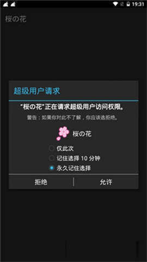 光遇樱花辅助器免root