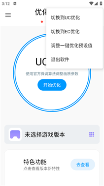 LumnyTool8画质修改器