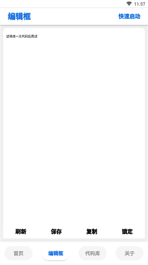 LumnyTool8画质修改器