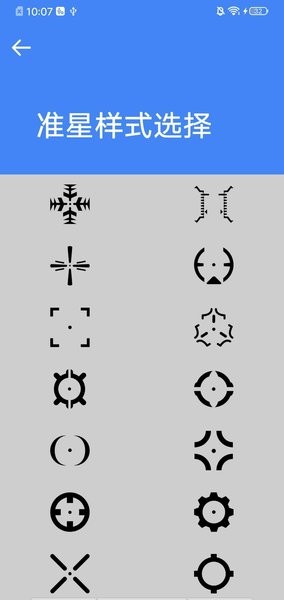 准星大师2.0