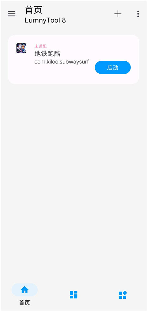 LumnyTool8.0画质助手