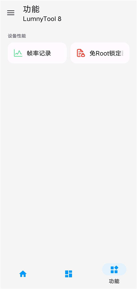 LumnyTool8.0画质助手