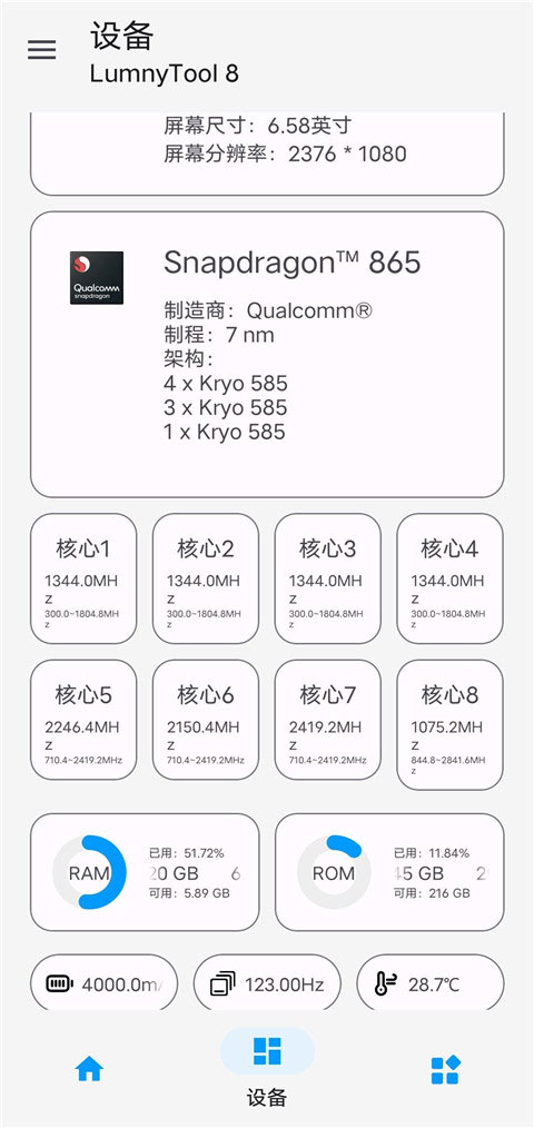 LumnyTool8.0画质助手