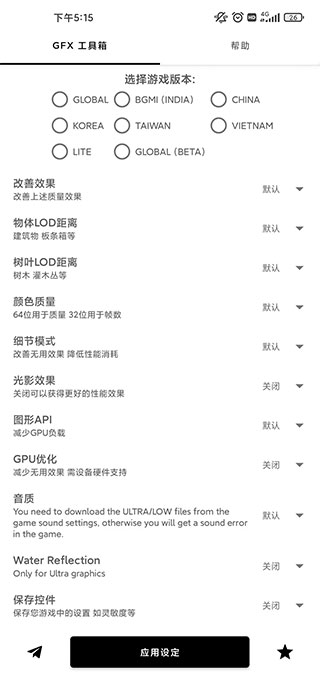 gfxtool画质修改器
