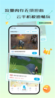 去云吧云手机