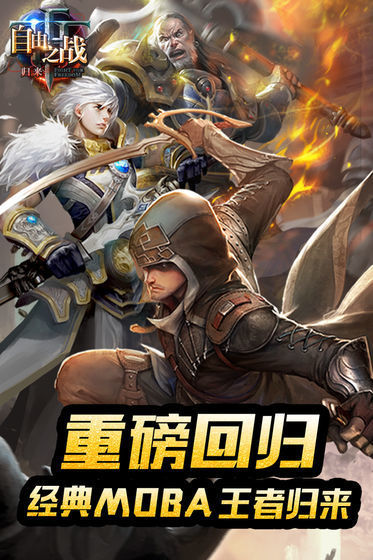 自由之战单机版版