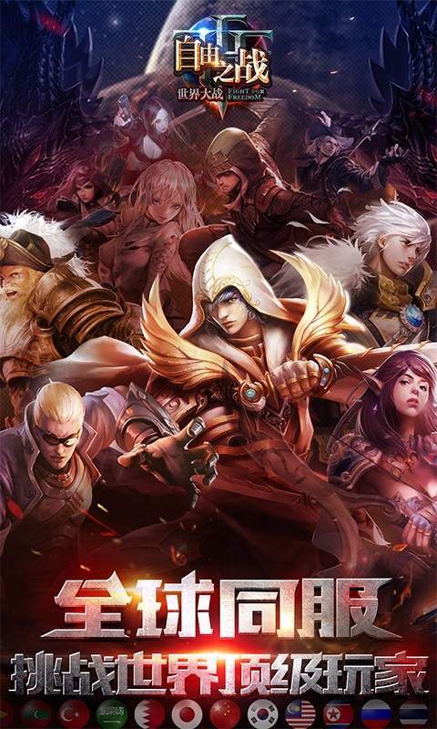 自由之战单机版版