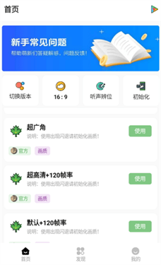 明帝画质助手120帧