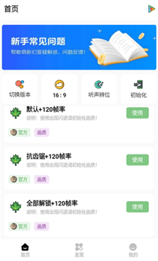 明帝画质助手120帧