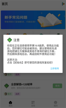 明帝画质助手120帧