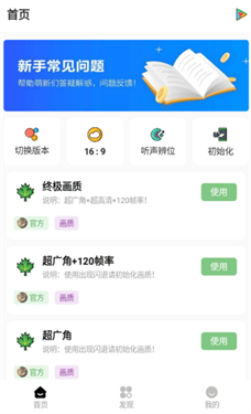 明帝画质助手120帧