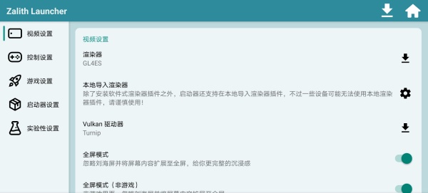 zalithlauncher启动器