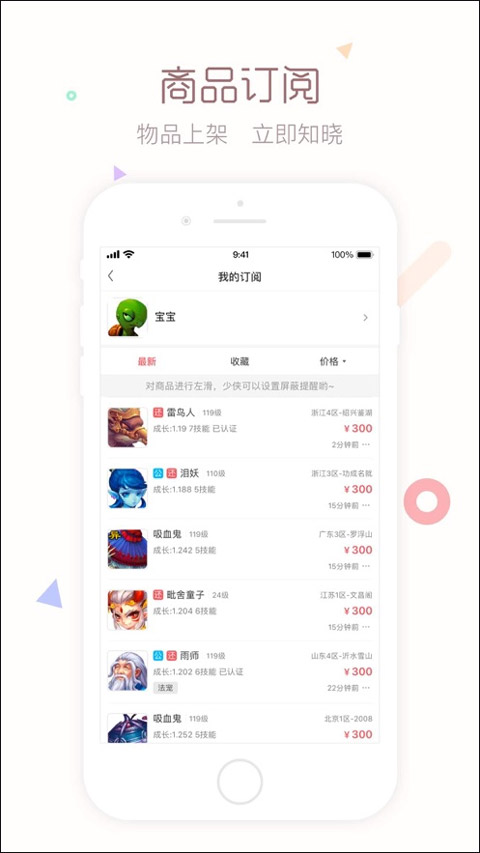梦幻藏宝阁手机版