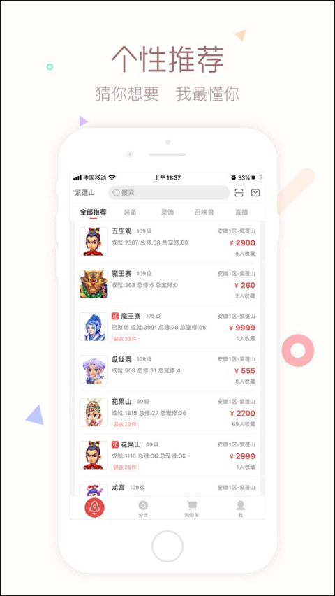 梦幻藏宝阁手机版