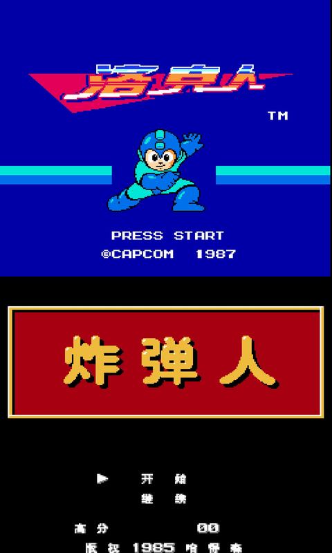 nes模拟器tv版