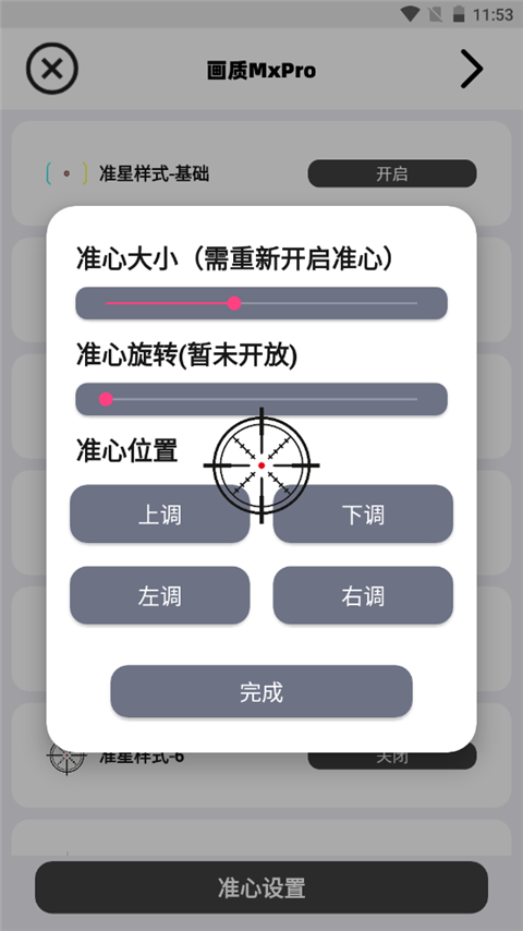 画质助手MxPro