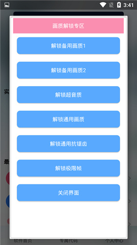 渣机画质助手