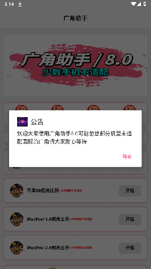 小沐风广角助手