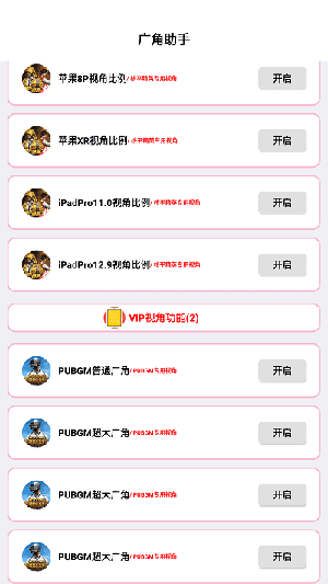 小沐风广角助手