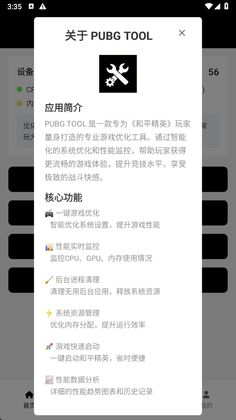 和平精英120帧画质助手