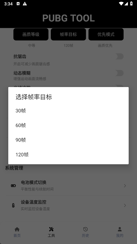 和平精英120帧画质助手