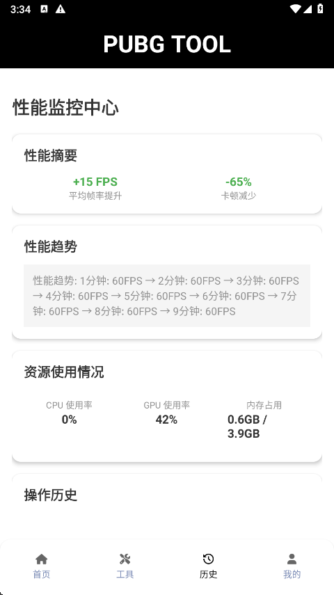 和平精英120帧画质助手