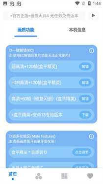 阿丹画质助手