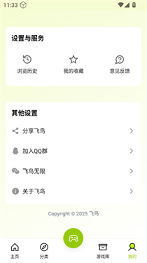 飞鸟模拟器