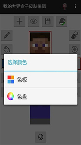 我的世界皮肤制造商