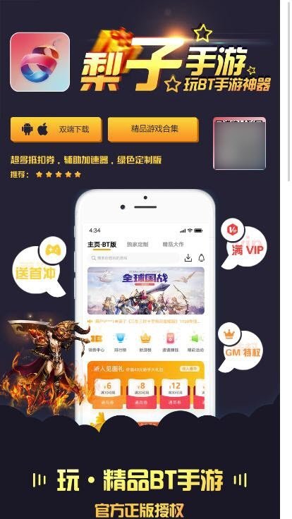 梨子手游平台3.8