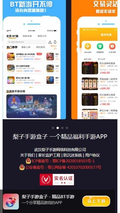 梨子手游平台3.8