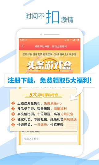 头条游戏盒子