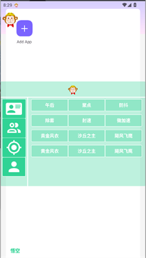 悟空直装