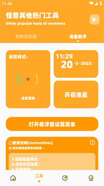 蓝鸟cc画质助手