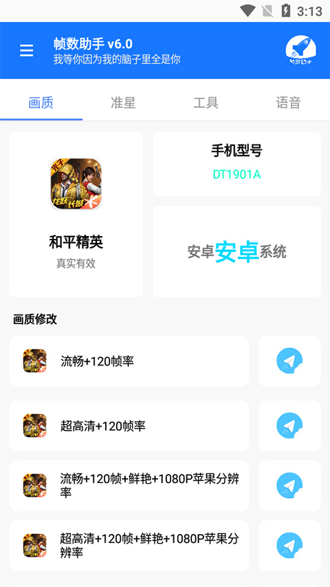 帧数助手120帧
