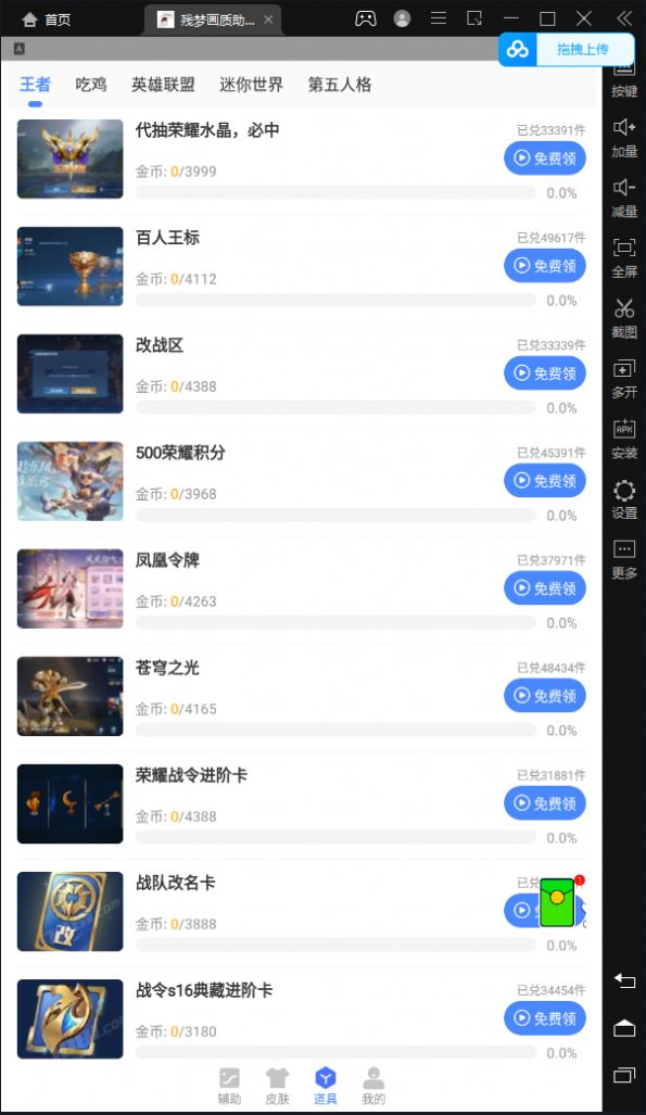 残梦画质助手