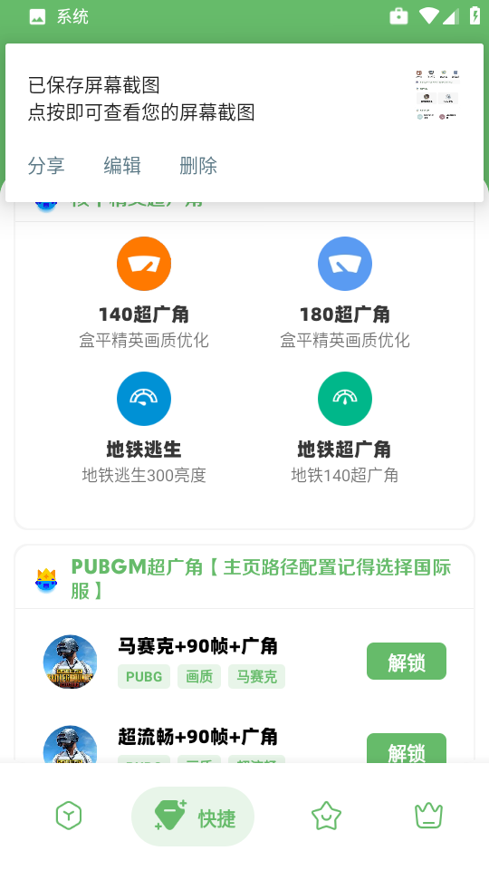 亦辰画质助手144帧
