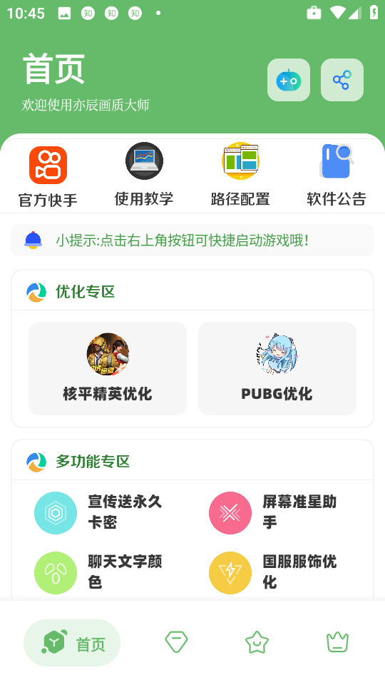 亦辰画质助手144帧