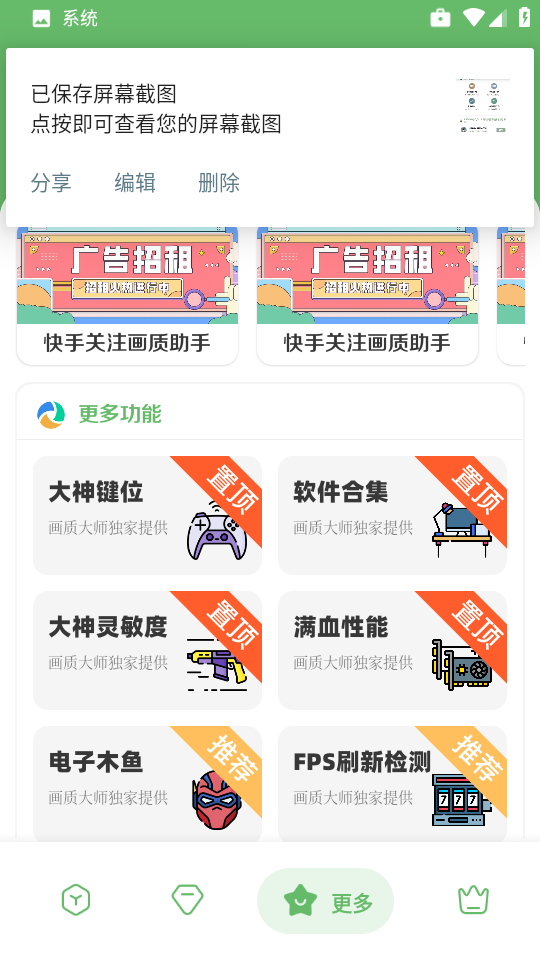 亦辰画质助手144帧