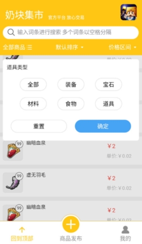 奶块交易平台