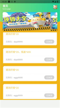 蛋仔派对礼包cdk助手