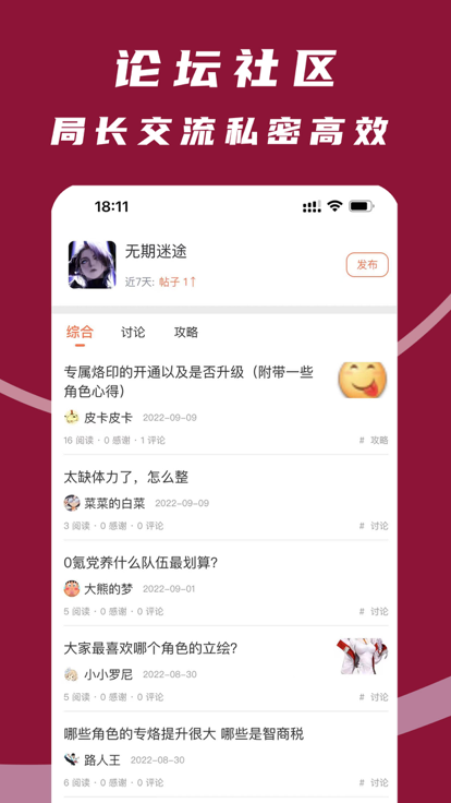 无期迷途助手
