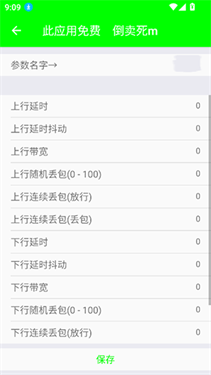 外星人弱网