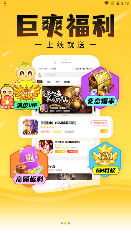 仙豆游戏盒子