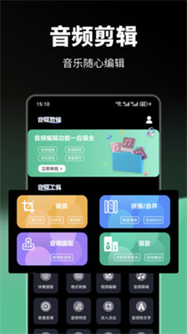 audiolab音频剪辑