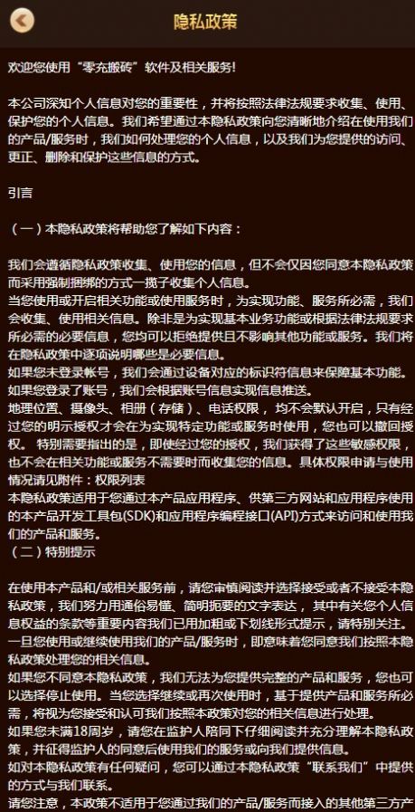 零充搬砖