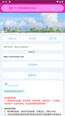 陌陌工具箱