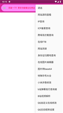 陌陌工具箱