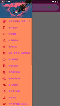 陌陌工具箱