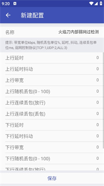 火焰刀内部弱网